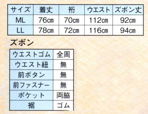 日本の歳時記 8917 女性用 久留米織作務衣 橋印  サイズ／スペック